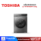 TOSHIBA เครื่องซักผ้าฝาหน้า 9.5 กิโลกรัม รุ่น TW-BK105G4T