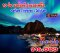 10 วัน นอร์เวย์ ล่าแสงเหนือ (นอร์เวย์ - ทรุมเซอ - โลโฟเตน)