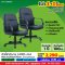 โปร 1+1 ถูกกว่า (1โปรได้2ตัว) เก้าอี้สำนักงาน LECCA รุ่น คารอส CAROS AA4