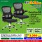โปร 1+1 ถูกกว่า (1โปรได้2ตัว) เก้าอี้สำนักงาน LECCA รุ่น ซาโรล่า SAROLA AA3