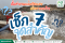 ปั๊มทำงานแล้วตัดบ่อย เกิดจากอะไร? 7 จุดที่ควรตรวจสอบ