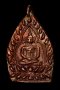 เหรียญหล่อเจ้าสัว 4 พิมพ์ใหญ่ รุ่น สร้างเขื่อน เนื้อทองแดง สภาพสวยเดิม แท้ ดูง่าย No.1474 (โทรถาม)