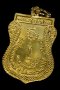 เหรียญเลื่อนสมณศักดิ์ หลังพัดยศ ปี 2536 เนื้อกะไหล่ทอง (พิมพ์หน้าเล็ก) องค์ที่ 2 (ขายแล้ว)