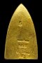 เตารีดโคกโพธิ์ ปี 39 พิมพ์ใหญ่ เนื้อทองทิพย์ บล็อคทองคำ หายาก ฟอร์มพระสวยมาก (ขายแล้ว)