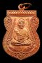 เหรียญเสมาเลื่อนสมณศักดิ์ 49 ปี 2553 เนื้อทองแดงผิวไฟ(คัดสวย) ตอกโค้ด ท (องค์ที่ 21)*** (ขายแล้ว)