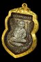 เหรียญเลื่อนสมณศักดิ์49 ปี53 (เลื่อนรุ่น2) เนื้อนวะหน้ากากเงิน No.665 สวยแชมป์ (ขายแล้ว)