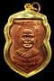 เหรียญเสมาเลื่อนสมณศักดิ์ 49 ปี 2553 เนื้อทองแดงผิวไฟ(คัดพิเศษ)ตอกโค้ด ท(องค์ที่ 11) พร้อมเลี่ยม (ขายแล้ว)