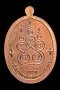 เหรียญเจริญพรบน (รุ่นแรก) เนื้อทองแดงผิวไฟ หมายเลข 5555 (โชว์)