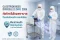 Clostridioides difficile (C.diff) 2026 ภัยร้ายในโรงพยาบาล ป้องกันด้วยบริการอบโอโซน World Health Disinfection