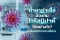 น้ำยาฆ่าเชื้อ ป้องกัน ไวรัสนิปาห์ ได้อย่างไร? เจาะลึกกลไกทำลายล้างเชื้อร้ายที่ต้นเหตุ