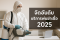 5 อันดับ บริการพ่นฆ่าเชื้อ ที่ดีที่สุด ปี 2025