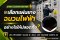 เลือกแผ่นยางฉนวนไฟฟ้าหน้าตู้ MDB 380 440V ให้ปลอดภัย | IEC 61111 Class 0
