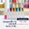 ขวดลูกกลิ้งฝาคละสี (T3)  ขนาด 5 ML