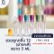 ขวดลูกกลิ้งฝาคละสี (T2)  ขนาด 5 ML