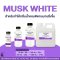 MUSK WHITE มัสค์ ไวท์