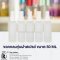 ขวดสเปรย์กลมขุ่น ขนาด 50 ML