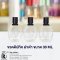 ขวดดิปทีค ฝาสีดำ ขนาด 30 ML