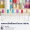 ขวดพาราไดซ์ใสฝาคละสี ขนาด 100 ML