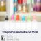 ขวดลูกเต๋าขุ่นฝาพลาสติกคละสี ขนาด 30 ML