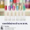 ขวดเจโตใส ฝาคละสี ขนาด 30 ML