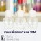 ขวดเวนดี้ใส ฝาสีขาว ขนาด 30 ML