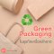 Green Packaging ในธุรกิจเครื่องสำอาง