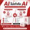 "AI ไม่เท่ากับ AI"  