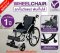 ALLWELL Wheelchair รถเข็นวีลแชร์ เกรดเครื่องมือแพทย์ มีล้อหลังกันหงาย ที่พักแขนปรับได้ รับประกัน 1ปี