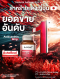รีวิว Dr.PONG Astaxanthin 6 mg สารสกัดจากสาหร่ายแดงญึ่ปุ่น  ยืนยันปริมาณและคุณภาพส่วนผสมจาก AstaReal®