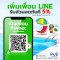 เพิ่มเพื่อน Line ลดทันที 5% เมื่อกดรับคูปอง