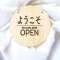 ป้ายเปิด-ปิด แบบที่ 10 I Open Closed Sign I ผลิตจากไม้ยางพารา ขนาด 18 ซม. มินิมอล มูจิ Minimal Muji ไม้แท้ ตกแต่ง ตกแต่งร้าน