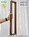 มือจับสเตนเลสสีลายไม้ KMB 160 สีไม้สัก (Teak)