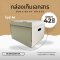 กล่องเอกสาร ไซซ์ M ไม่พิมพ์ (1 เเพค : 5 ใบ)