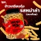 HANAMIX (รุ่นโหล) - รสหม่าล่า