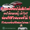 รีไฟแนนซ์รถยนต์ทำได้เมื่อไหร่? รถส่งกี่ปีถึงรีไฟแนนซ์ได้?