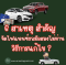 6 สาเหตุที่ จัดไฟแนนซ์รถมือสองไม่ผ่านเพราะอะไร?