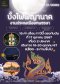 ทริปบั้งไฟพญานาค  เชียงราย หนองคาย-เวียงจันทร์พิสูจน์บั้งไฟพญานาค มหัศจรรย์กลางลำน้ำโขง หอพระแก้วพระธาตุหลวง วัดสีสะเกด เจ้าแม่ศรีเมือง ประตูชัย หลวงพ่อพระใส