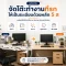 จัดโต๊ะทำงานที่รกให้เป็นระเบียบด้วยหลัก 5 ส