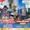 SG11 ทัวร์เลิฟลี่ สิงคโปร์ เที่ยวสนุก  3 วัน 2 คืน (SQ)