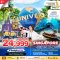 SG11 ทัวร์สิงคโปร์ ยูนิเวอร์แซล มินเนี่ยนแลนด์ 3 วัน 2 คืน (SQ)