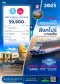 ทัวร์ล่องเรือสำราญ Princess Cruise สิงคโปร์ มาเลเซีย 6 วัน 5 คืน (TG)