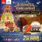 HK09 MYBC ทัวร์ฮ่องกง บินหรู เปิดดวงเศรษฐี 3 วัน 2 คืน (EK)