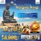 HK09 MYSP3 ทัวร์ฮ่องกง พระใหญ่นองปิง 3 วัน 2 คืน (CX)