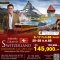 ทัวร์สวิตเซอร์แลนด์ พรีเมี่ยม 9 วัน 6 คืน บินตรง (TG)