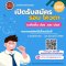 "วิทยาลัยเทคนิคดอนเมือง"เปิดรับสมัคร นศ.ปวช.-ปวส.1พ.ย.- 22ธ.ค.นี้ 