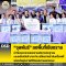 "จุลพันธ์"นำทีมก.แรงงานลงพื้นที่เชียงราย ยกระดับคุณภาพชีวิตแรงงานนอกระบบ