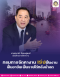 "กกจ."เร่งฟื้นฟูหลังน้ำลด จัดหางานเชิงรุก-ช่วยผู้ประสบภัยกลับมามีงานทำ 