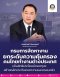 "กกจ."ยกระดับดูแลคนไทยทำงานตปท. เพิ่มสิทธิประโยชน์กองทุนฯสร้างหลักประกันให้แรงงาน  