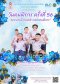 สภาสังคมสงเคราะห์แห่งประเทศไทยฯ เชิญร่วมงาน"วันคนพิการ ครั้งที่ 56"
