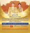 ขอเชิญเฝ้าฯรับเสด็จ"ในหลวง-พระราชินี" ทรงเปิดอาคารศาลเจ้าไต้ฮงกงหยกขาว เฉลิมพระเกียรติ 72 พรรษา